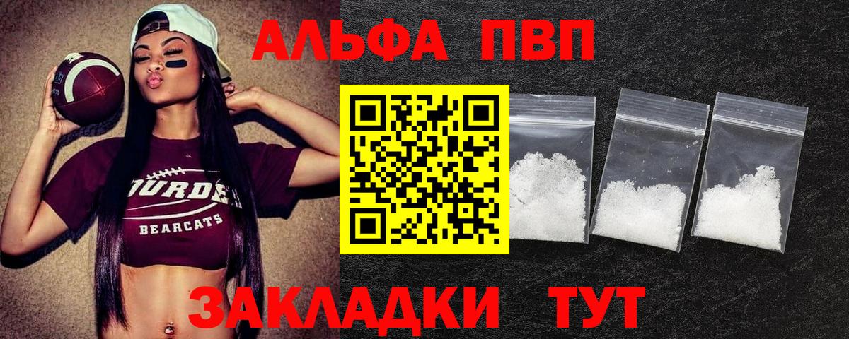 APVP кристаллы  Вход с VPN  A-PVP VHQ  Кудымкар  Alfa_PVP мука 