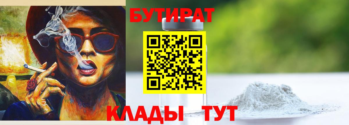 Бутират 1.4BDO Кудымкар