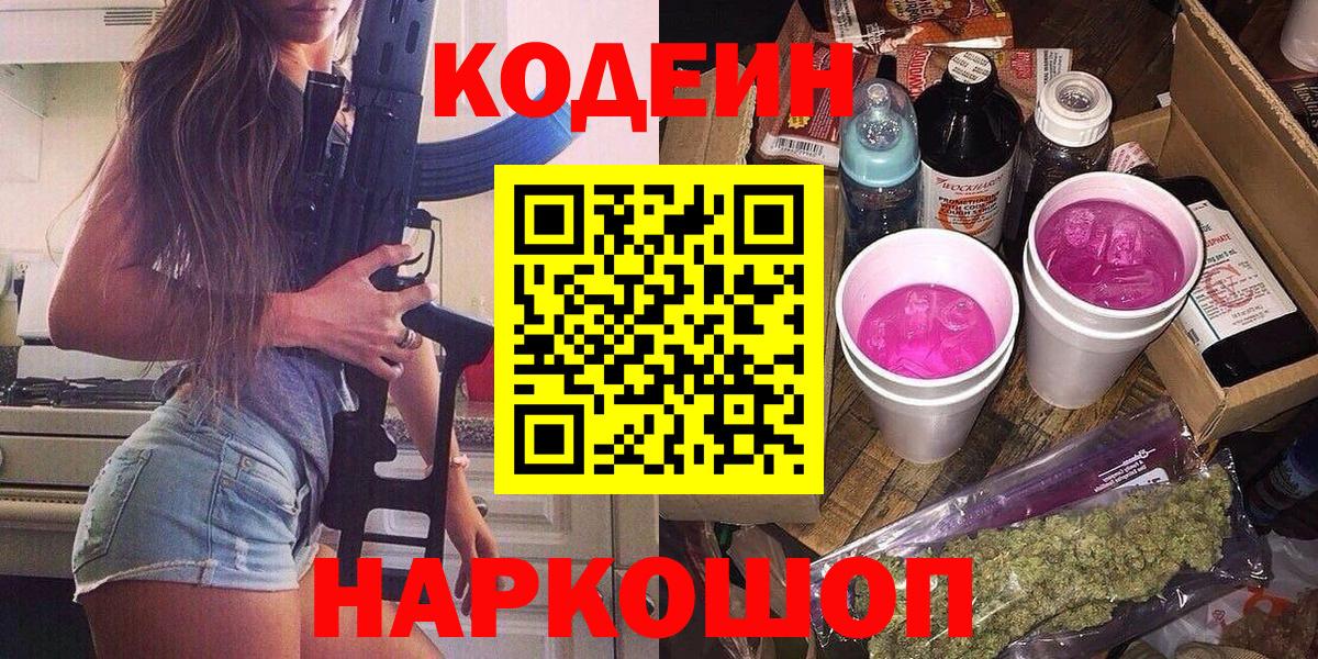 Кодеин Purple Drank Кудымкар