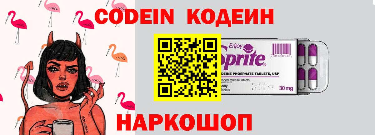 Кудымкар  Кодеиновый сироп Lean Purple Drank  Кодеин Purple Drank  Вход с VPN 