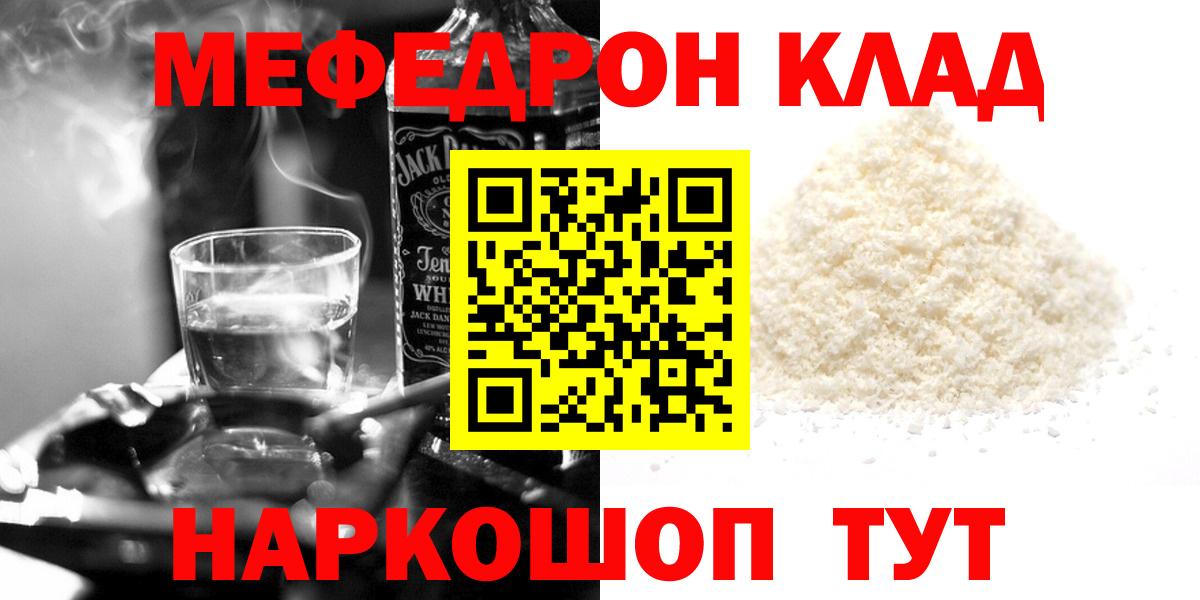 МЕФ мяу мяу  Меф мука  МЕФ  Кудымкар  Вход с VPN 