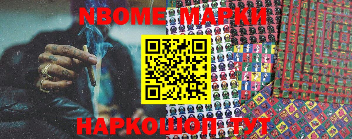 Марки NBOMe  Марки N-bome 1,8мг  Вход с VPN  Кудымкар 